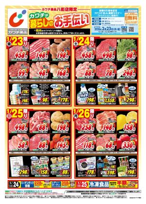 1/23号のチラシ画像