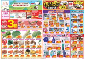 今週のお買い得商品をチェック！のチラシ画像