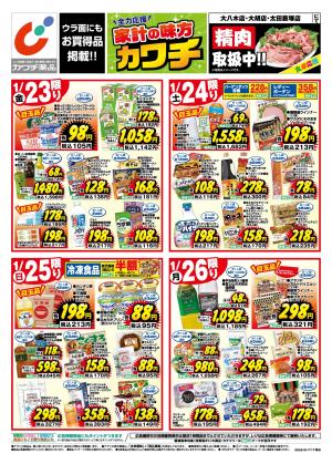 1/23号のチラシ画像