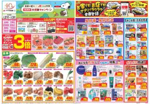 今週のお買い得商品をチェック！のチラシ画像