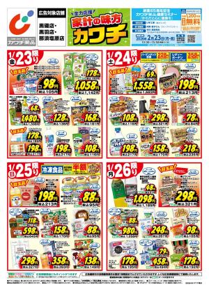 1/23号のチラシ画像