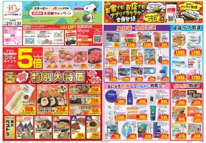 今週のお買い得商品をチェック！のチラシ画像