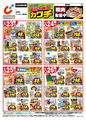 1/23号のチラシ画像
