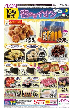 1/21〜1/27のチラシ画像