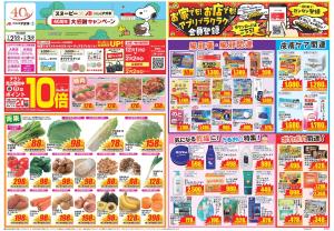今週のお買い得商品をチェック！のチラシ画像