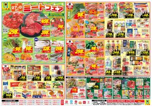 ミートフェア！！のチラシ画像