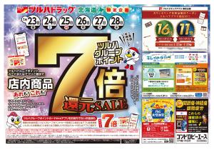 TVCM&LINEデジタルチラシ　※一部店舗では商品のお取り扱いのない場合がございます。のチラシ画像