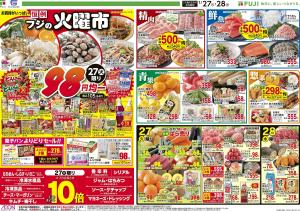 1/27〜恒例火曜市のチラシ画像