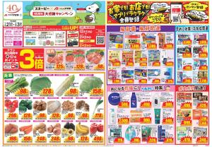 今週のお買い得商品をチェック!のチラシ画像