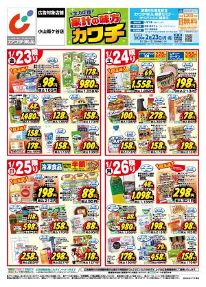 1/23号のチラシ画像