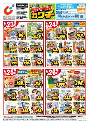 1/23号のチラシ画像