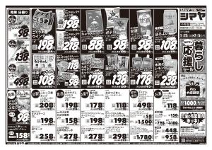 シマヤの暮らし応援セール　／　冬物お買得商品大集合のチラシ画像