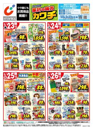 1/23号のチラシ画像