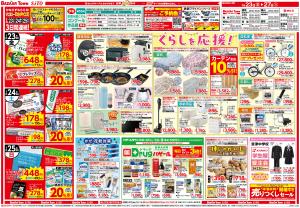 1/23(金)〜1/27(火) 月末おトク市のチラシ画像