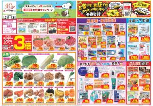 今週のお買い得商品をチェック！のチラシ画像