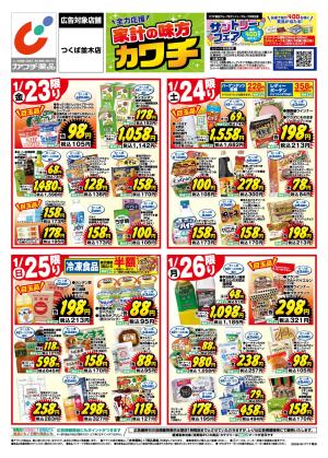 1/23号のチラシ画像