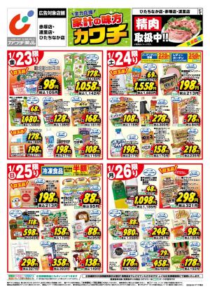 1/23号のチラシ画像