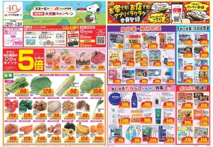 今週のお買い得商品をチェック！のチラシ画像