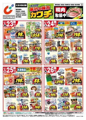 1/23号のチラシ画像