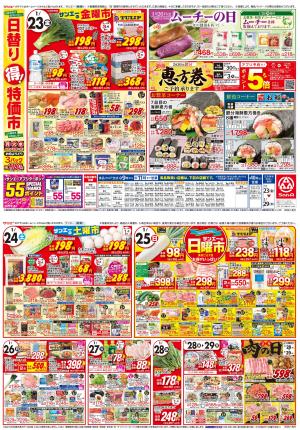 食品_日替り得！特価市のチラシ画像