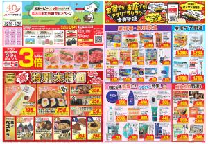 今週のお買い得商品をチェック！のチラシ画像