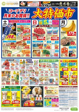 大特価市のチラシ画像