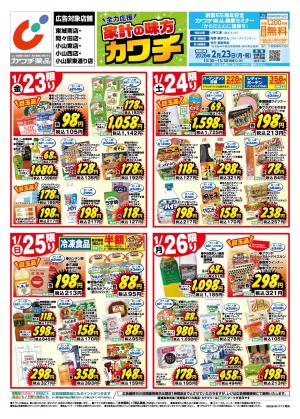 1/23号のチラシ画像