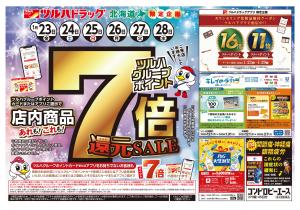 TVCM&LINEデジタルチラシ　※一部店舗では商品のお取り扱いのない場合がございます。のチラシ画像