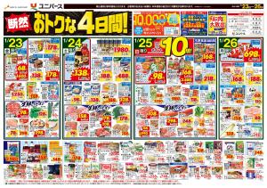 断然お得な4日間のチラシ画像