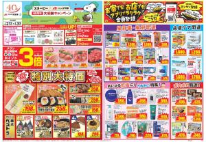 今週のお買い得商品をチェック！のチラシ画像