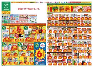 １／２７〜２／１のチラシ画像