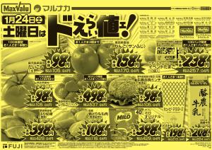 1/24〜土曜日はドえらい値ェ！のチラシ画像