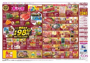 １／２２〜１／２８のチラシ画像