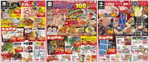 1/29-31日替りチラシ_のチラシ画像