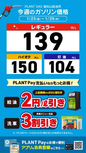 今週のガソリン価格_のチラシ画像