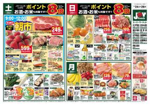 ジョイフーズ（高野台・清地・戸塚・鷲宮・越谷大袋・松伏）★1/24〜1/26★のチラシ画像