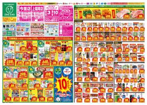 １／２７〜２／１のチラシ画像