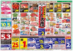 1月24日(土)〜1月26日(月)号のチラシ画像