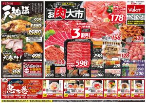 1月24日(土)号のチラシ画像