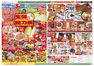 1/25-31生鮮総力祭&駅弁空弁_のチラシ画像