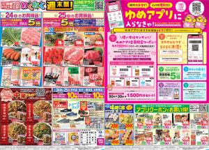 1/24（土）-1/25（日）のチラシ画像