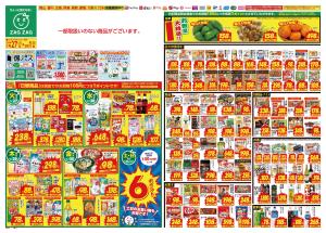 １／２７〜２／１のチラシ画像