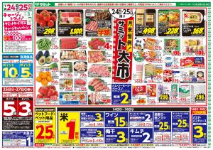 1月24日(土)〜1月26日(月)号のチラシ画像