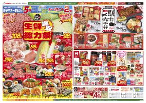 1/25-31生鮮総力祭&駅弁空弁_のチラシ画像