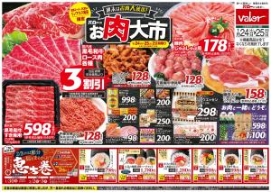 1月24日(土)号のチラシ画像