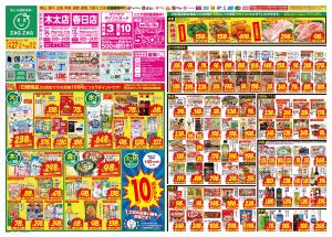 １／２７〜２／１のチラシ画像