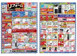 エディオン_リフォームキャンペーンのチラシ画像