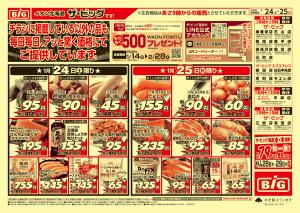 買えば買うほど安さがわかりますのチラシ画像