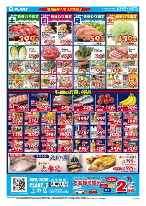 【今週のチラシ】4日間のお買い得_のチラシ画像