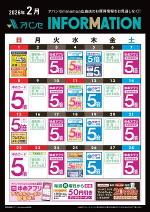 2月 INFORMATIONのチラシ画像